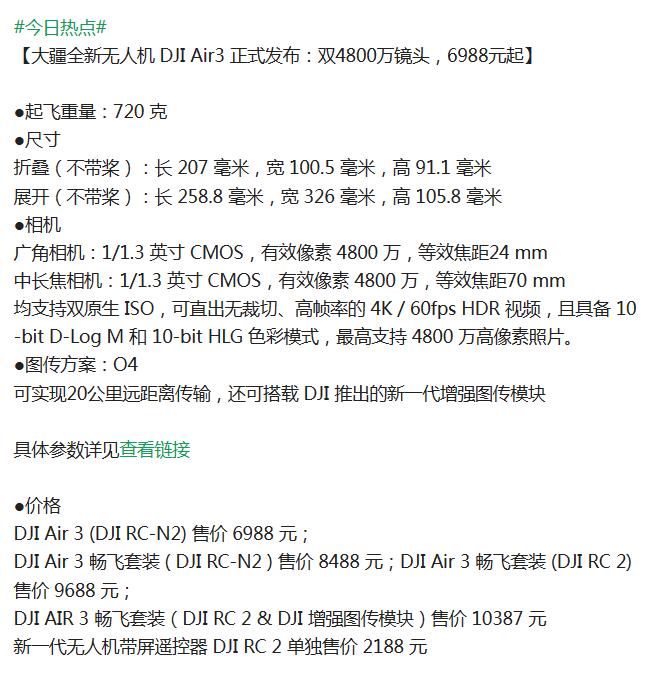大疆原来还记得这个无人机的产品线。
最近大疆发布了全新无人机 DJI Air3，