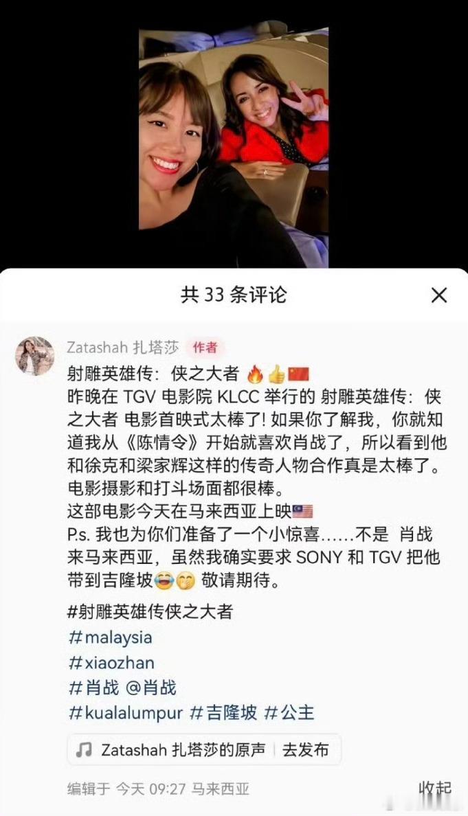 肖战马来西亚影响力  WOW！！！马来西亚公主也喜欢肖战，而且去看了电影《射雕英