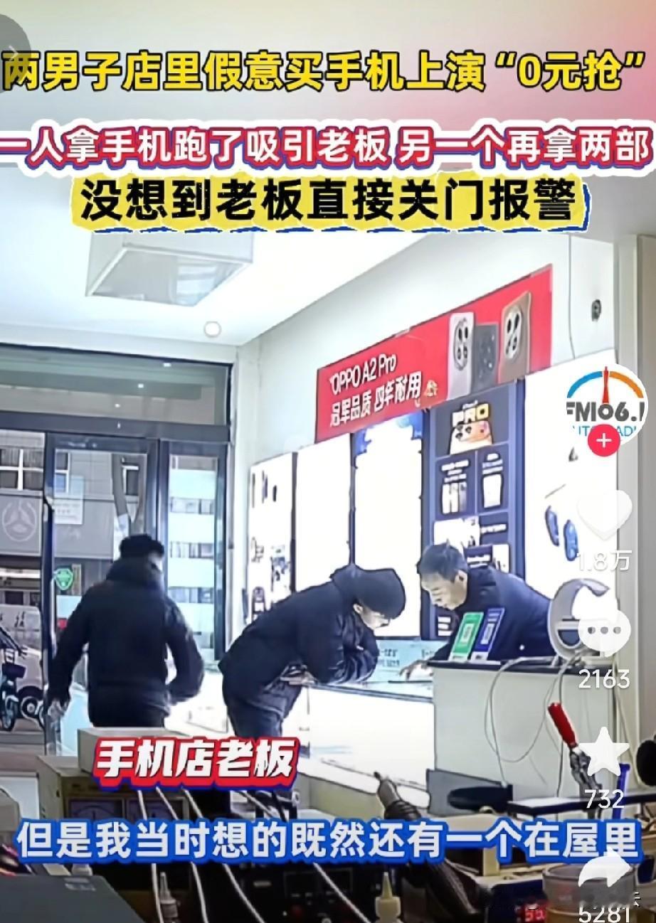 老板高明！两个小伙去店里看手机，趁老板给其中一个介绍手机的空，另一个小伙拿着手机