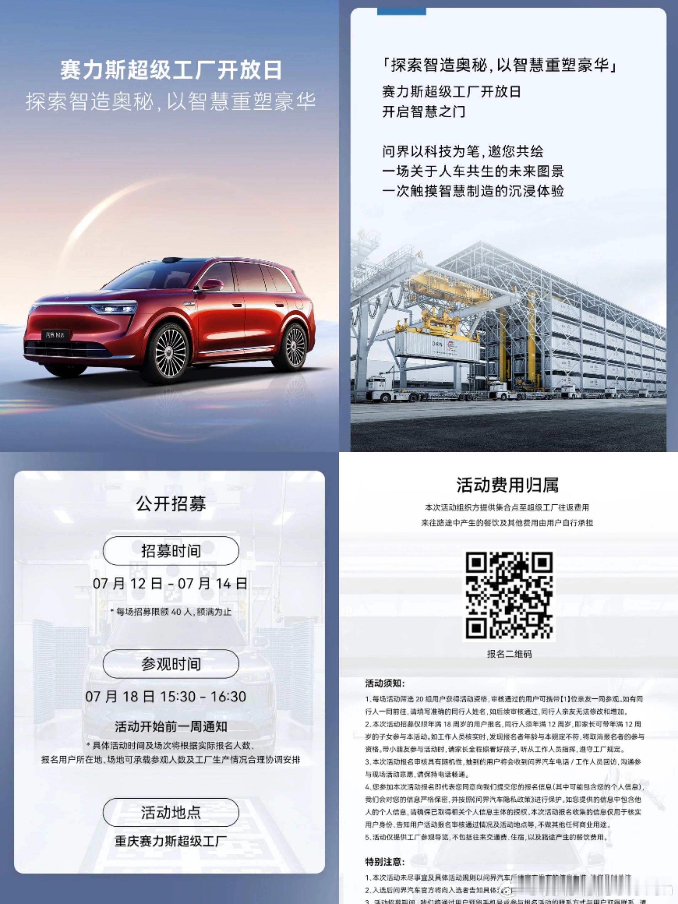 这个暑假有没有想去赛力斯超级工厂的[doge]这两天招募7.18号参观，之前不是