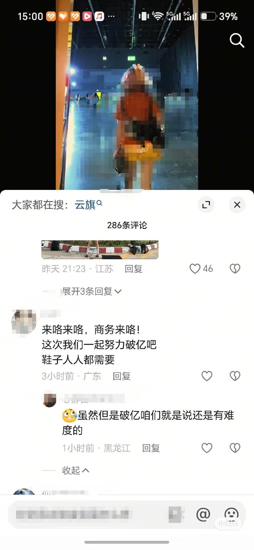 嗯  一个亿在向你们招手 加油[手指比心] ​​​