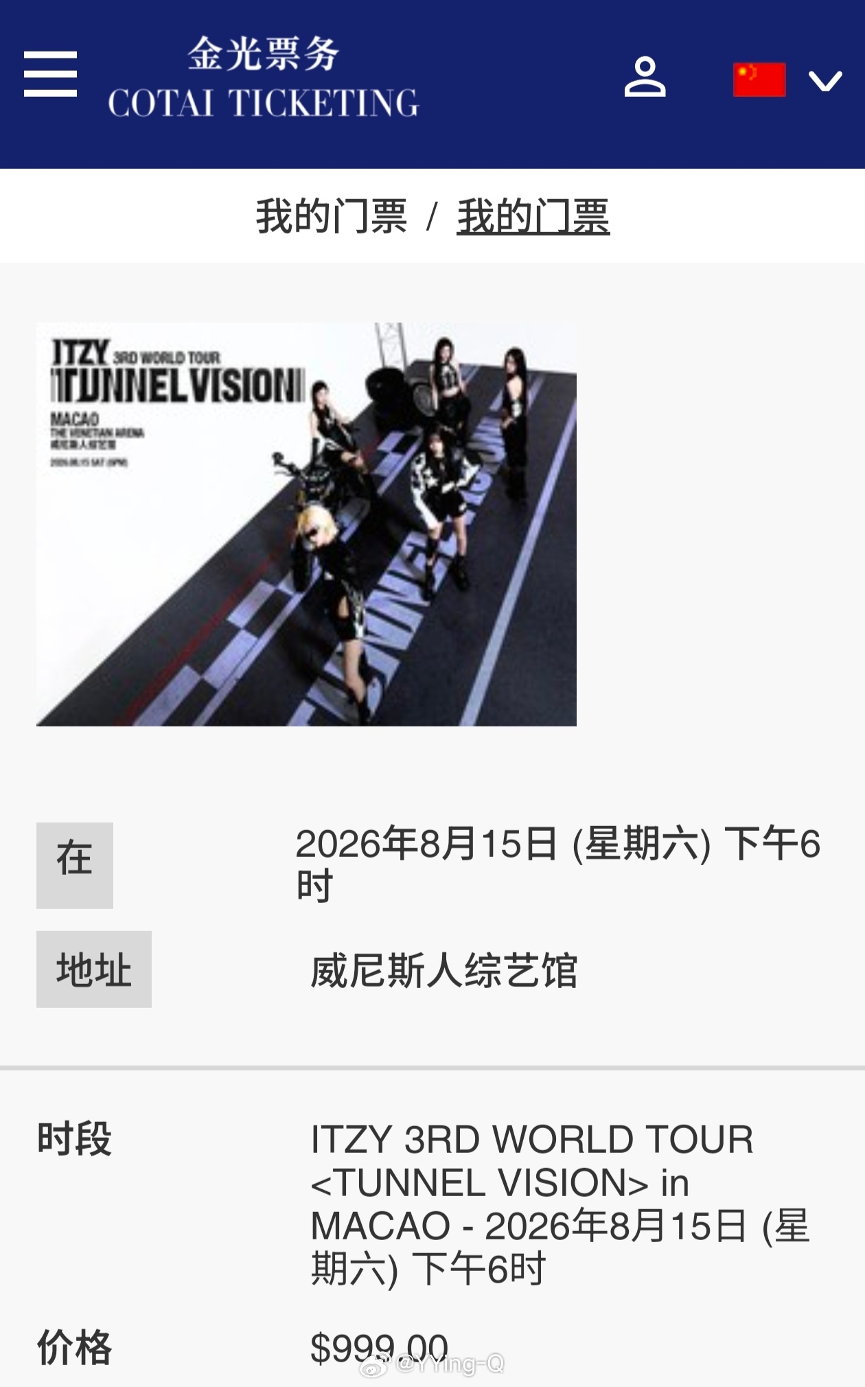 ITZY 蹲蹲itzy澳门演唱会搭子 最好是佛山的 可以一起出发呀本人大学生 已