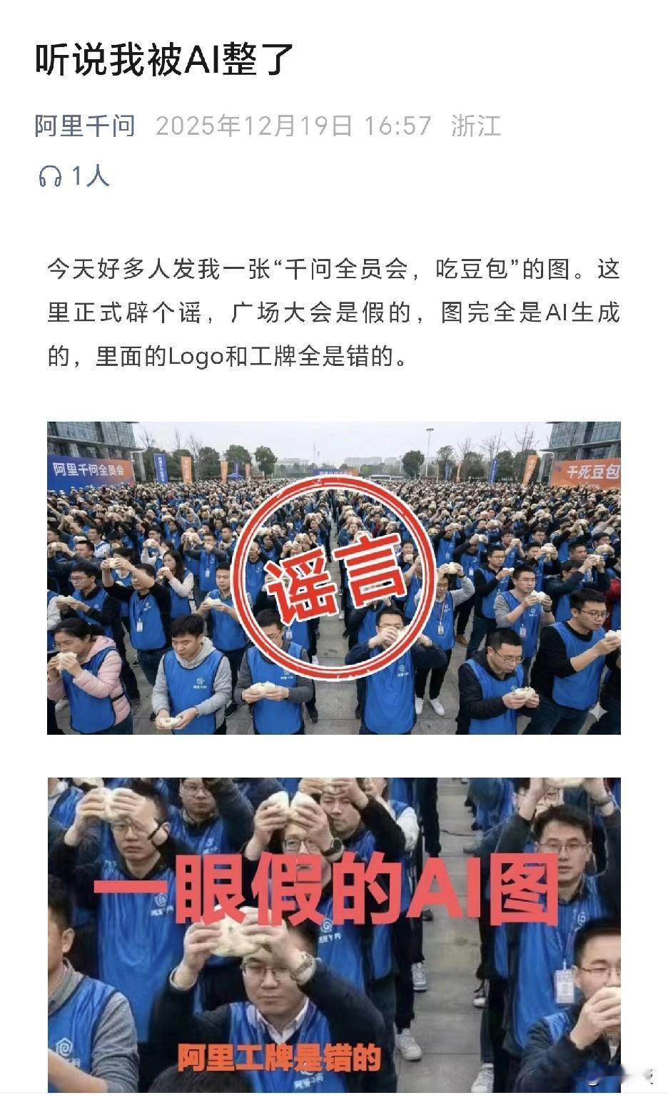 AI太可怕了
今天很多人在造谣阿里巴巴
阿里巴巴辟谣了
今天好多人发我一张“千问