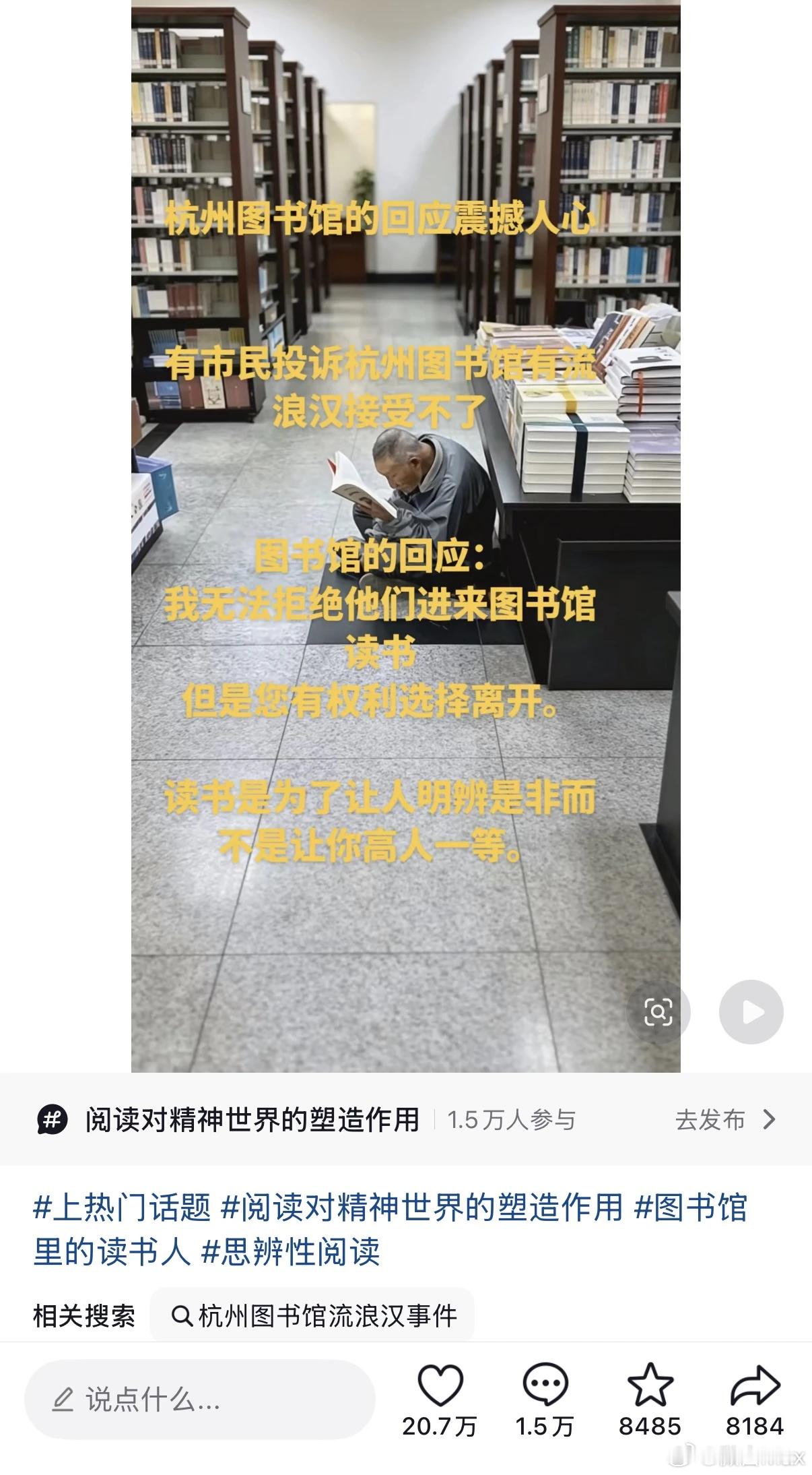 拾荒老人在杭州图书馆席地看书从“市民投诉拾荒者看书”这个事来看，说明，市民投诉、