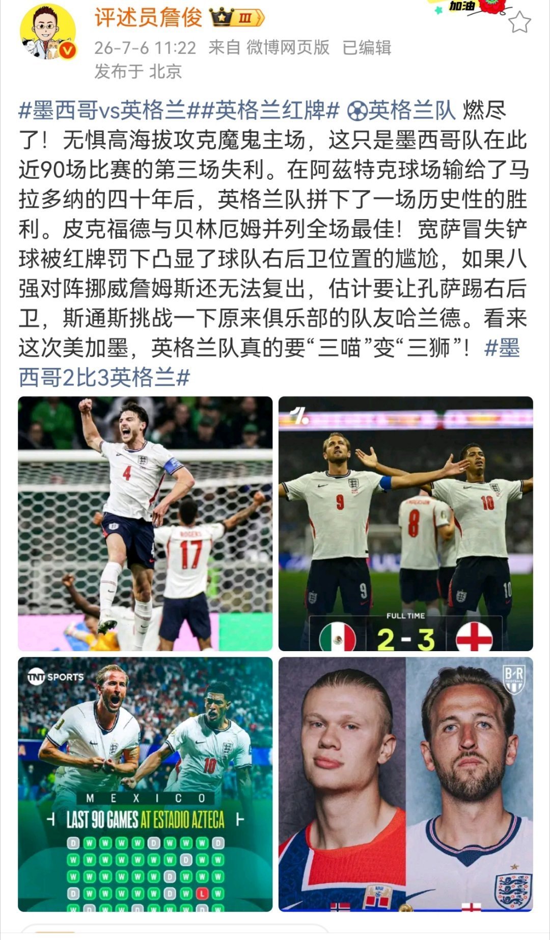 詹俊称英格兰队拼下历史性胜利英格兰队燃尽了！无惧高海拔攻克魔鬼主场，这只是墨西哥