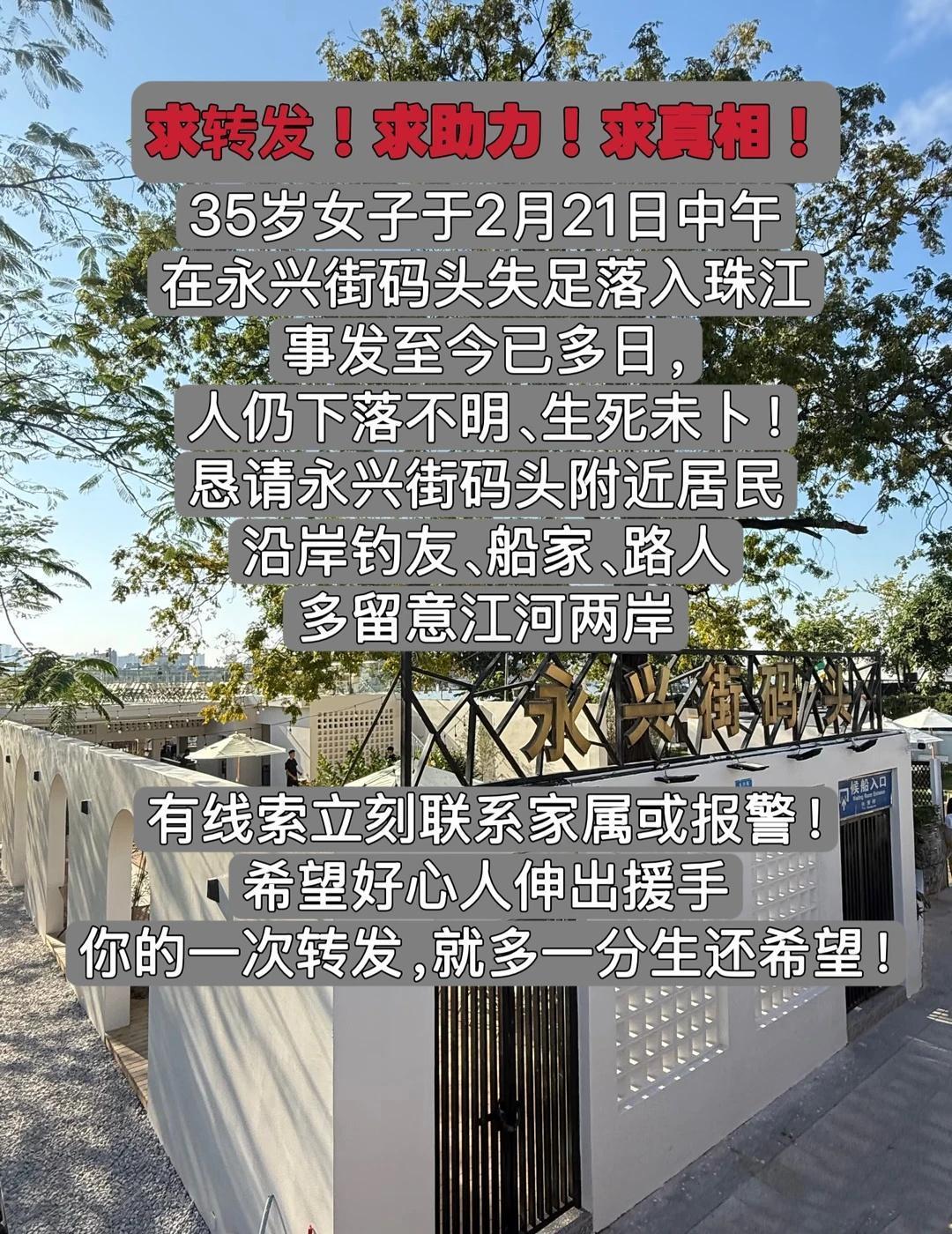 紧急求助广州珠江两岸的朋友！
家人于2月21日中午12点左右，女性，35岁，身着