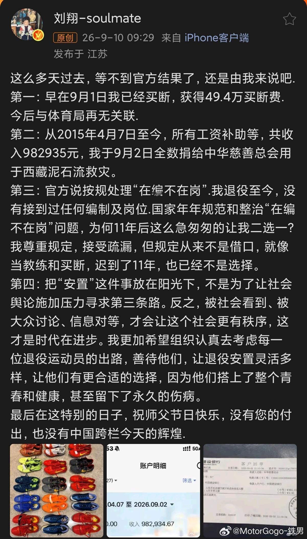刘翔真的，这个男人格局太飒了。👍49.4万元买断费，今后与体育局再无关联，从 
