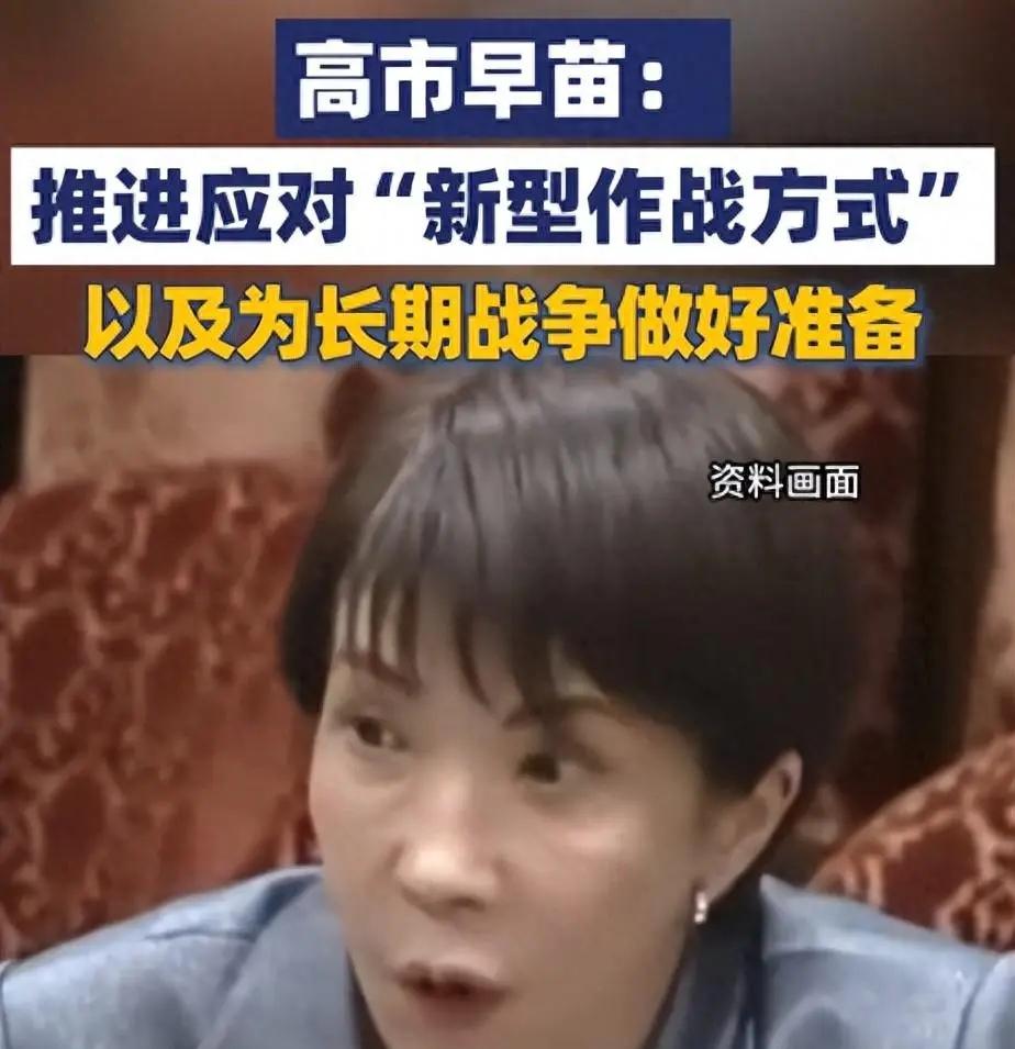 坚守台海红线不动摇！日方多方迂回试探，终究绕不开中方底线
 
日本政客高市早苗罔