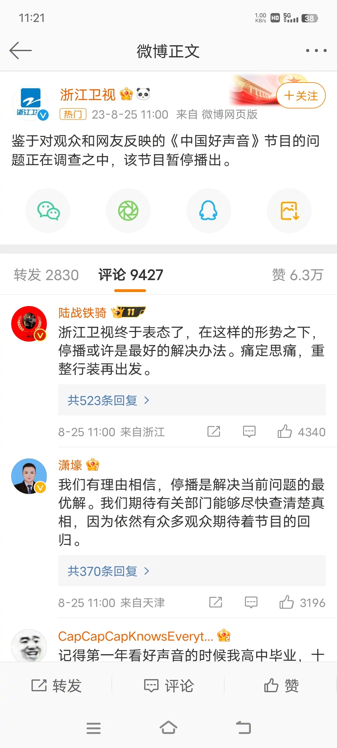 #中国好声音暂停播出#好消息，中国好声音暂停播出了！这是广大网友努力的结果！不过