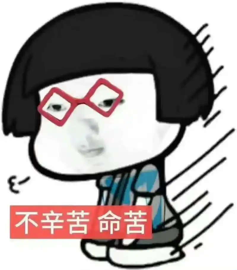 破碎感没有，破产感我倒是有一点 