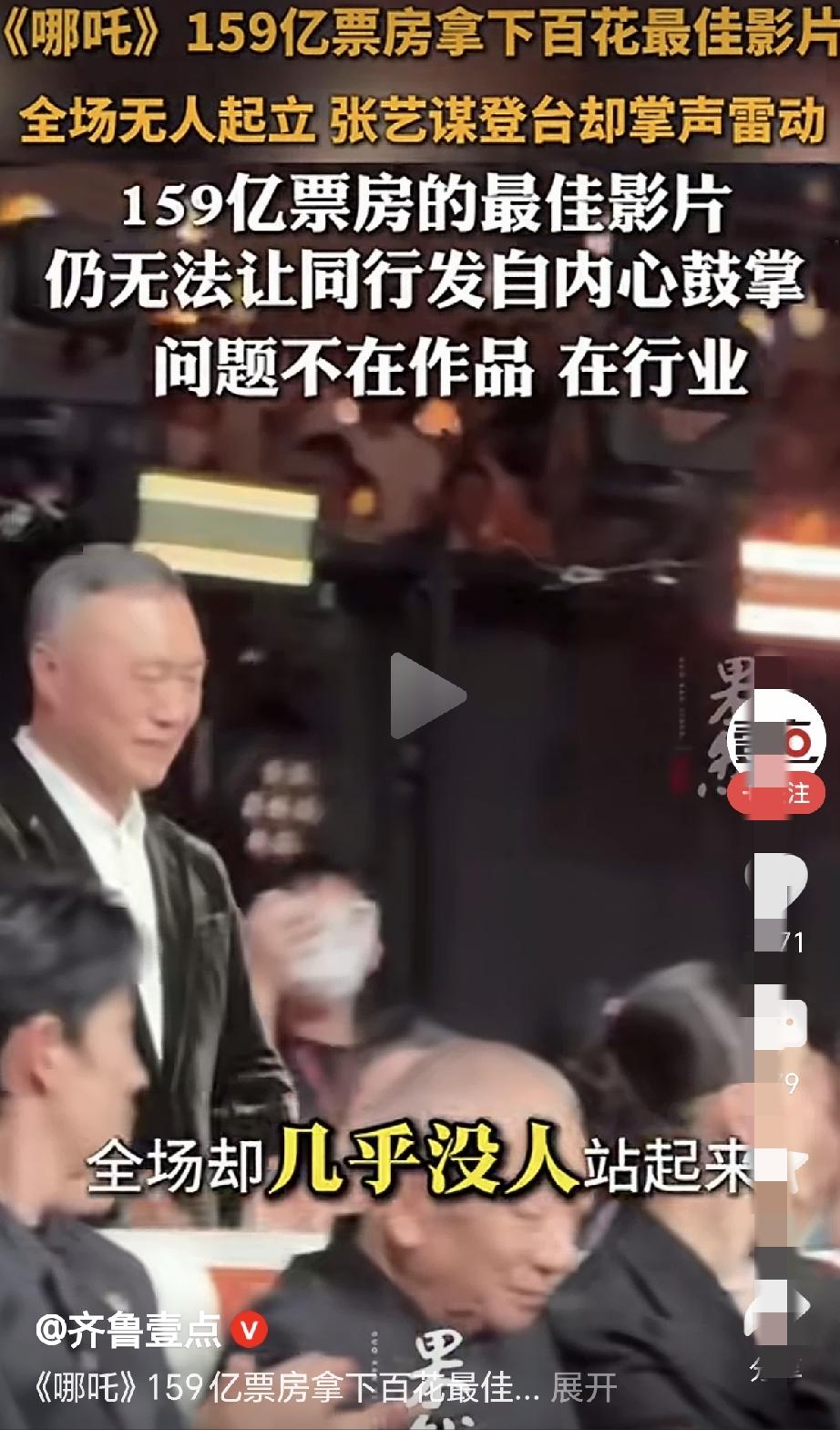 饺子的《哪吒2》获得最佳影片奖！全场无一人起立！然而张艺谋一上台，全场齐刷刷起立