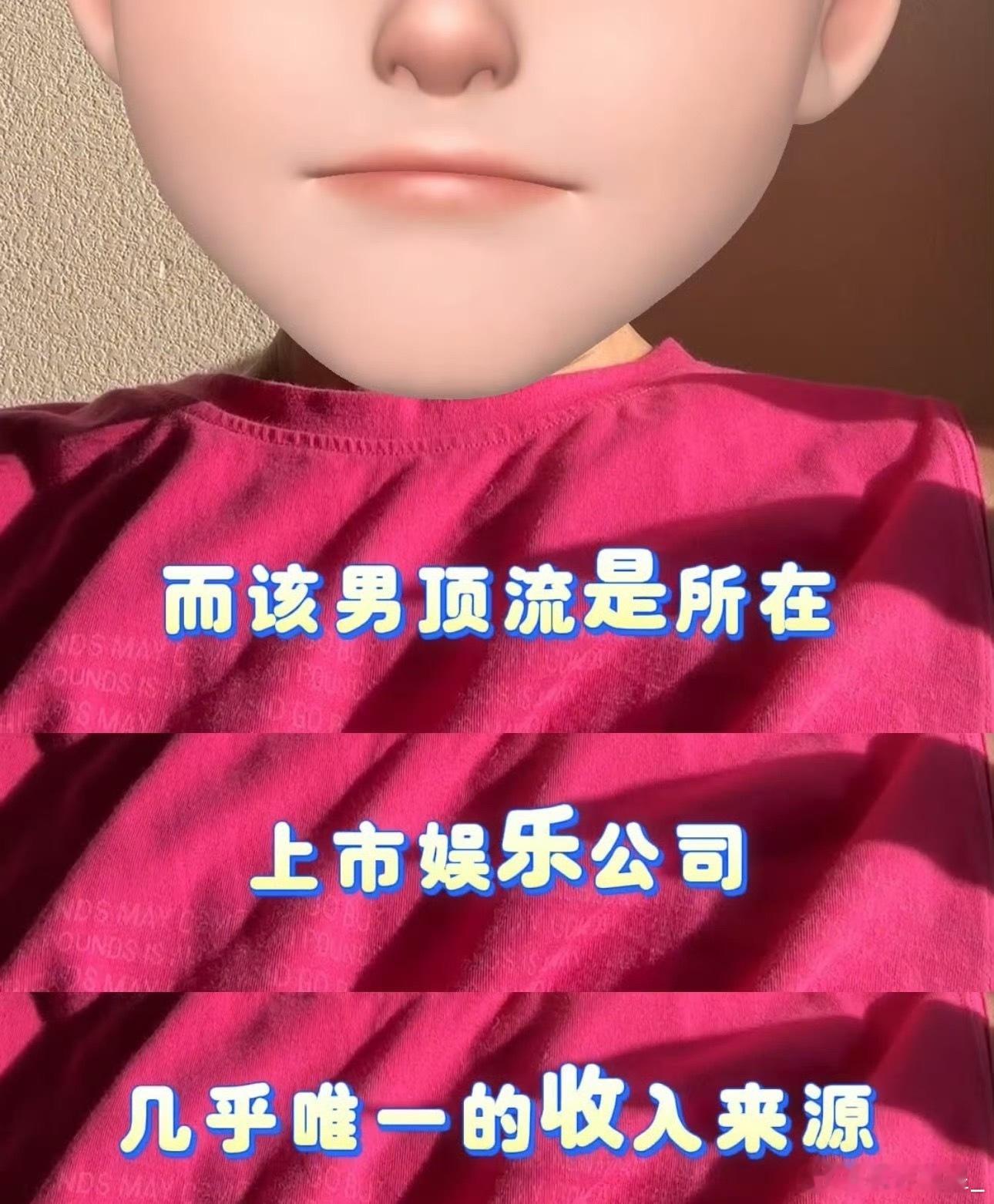 曝男顶流有塌房风险这，这只差身份证了吧…