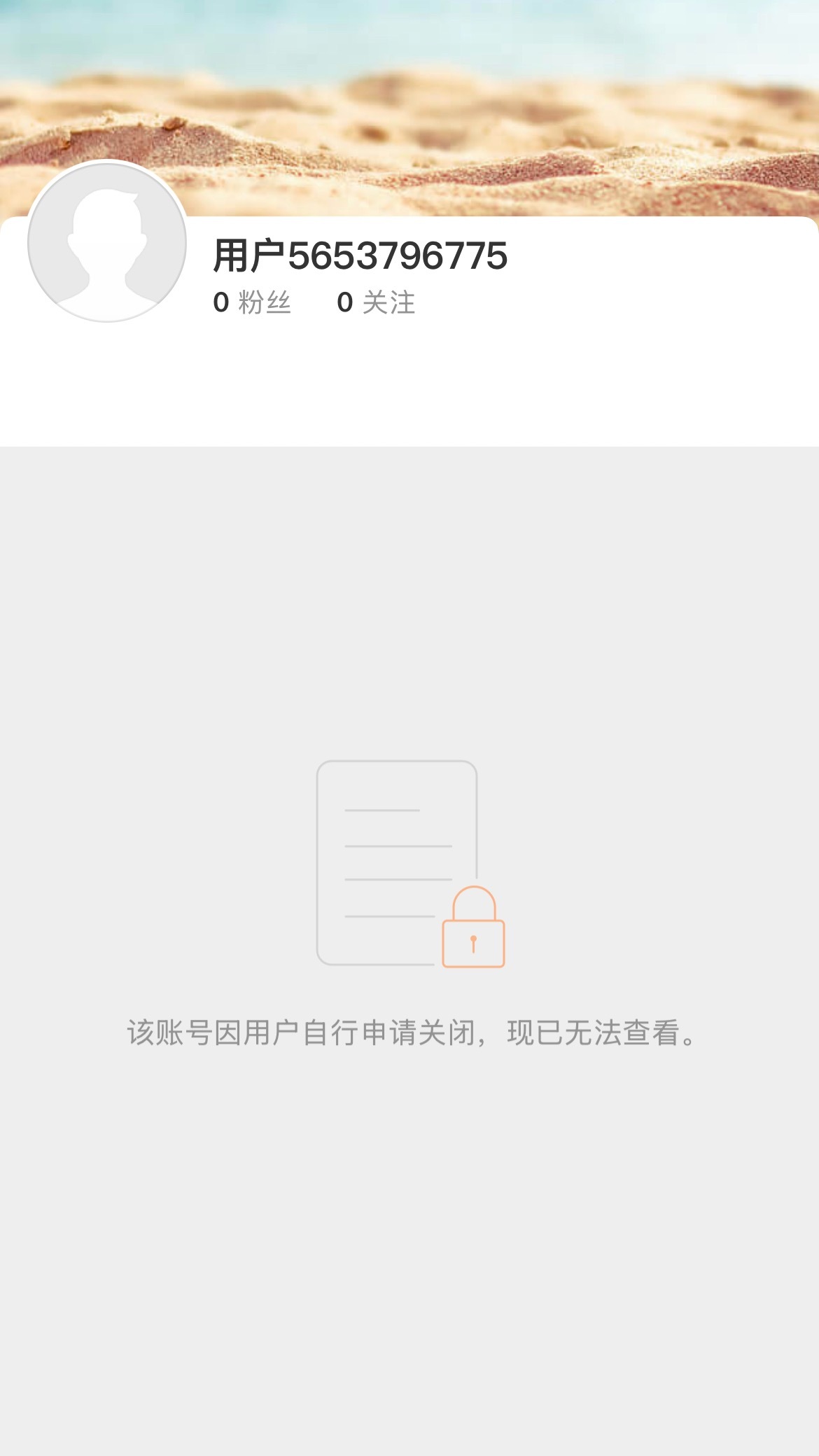 露思真的注销了[干饭人] ​​​