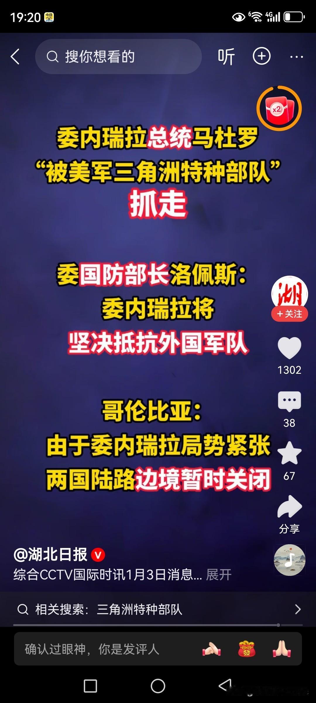 太不可思议了！美国竟公然违反国际法逮捕一个主权国家总统，联合国和国际法何在？公理