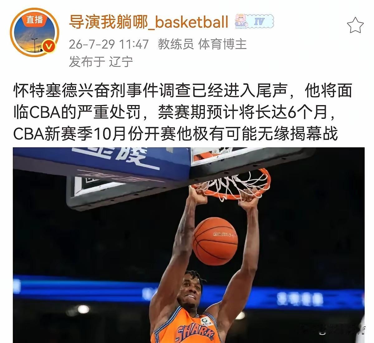 怀德赛德大白边的违规调查还在进行中，应该接近尾声了，因为新赛季CBA联赛10月份