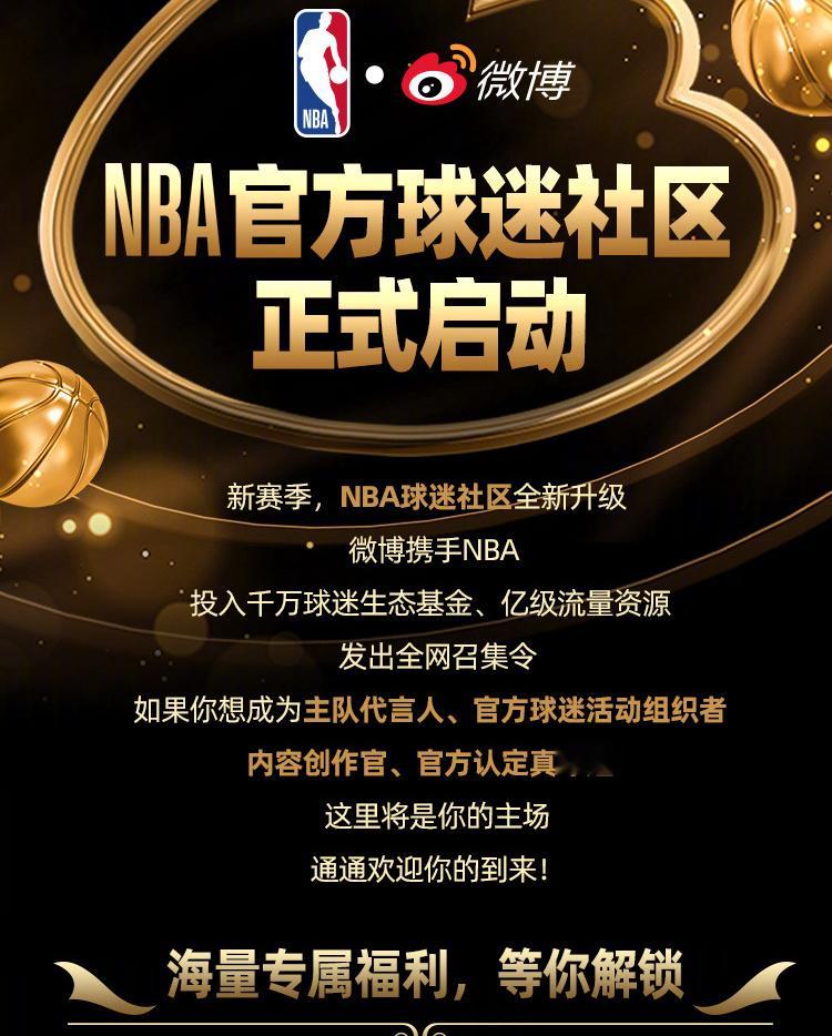 这可太棒了 微博现在和NBA达成战略合作 也就是说以后我们有更多资源看比赛了 说