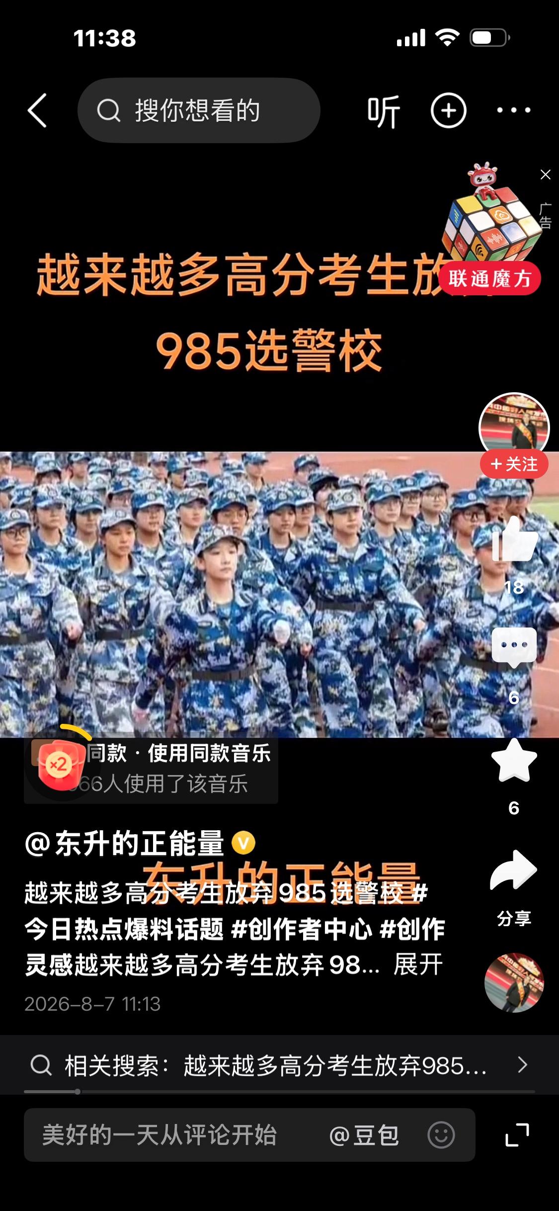 高分考生放弃985冲警校！顶尖警校分数线直逼清北

今年高考志愿填报，一个明显新