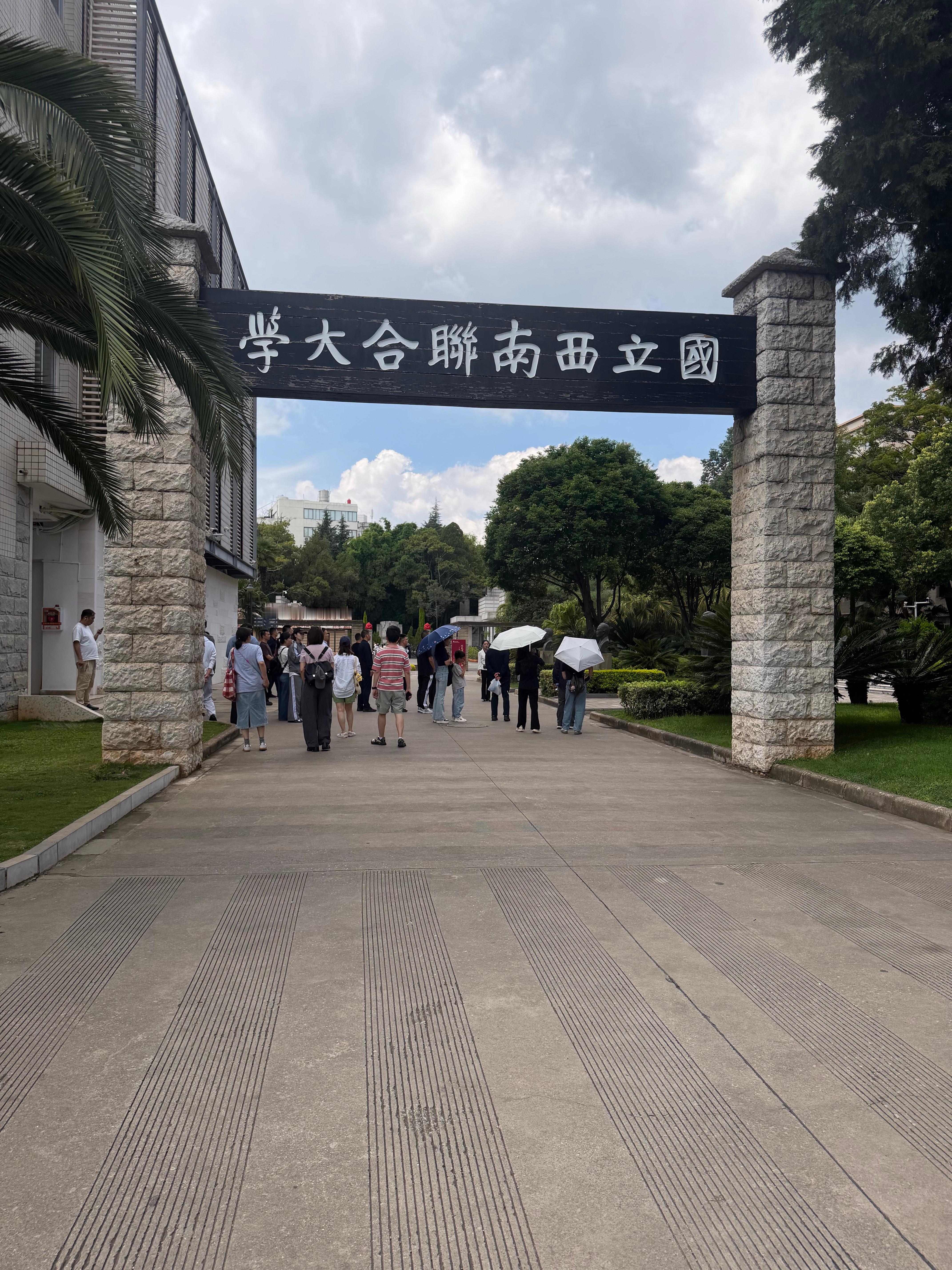 杨振宁在这读的本科。昆明