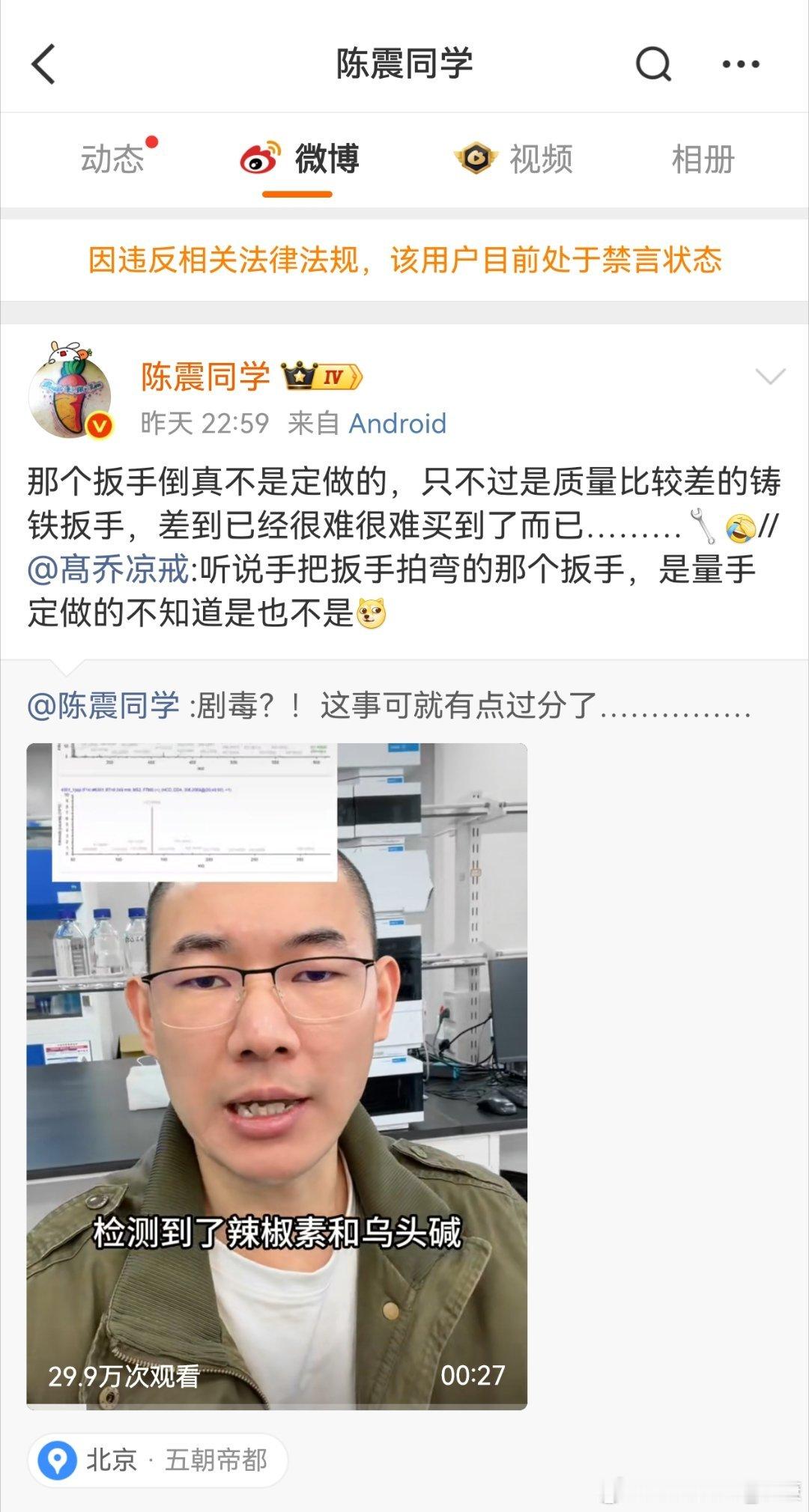 陈震被禁言，原因是什么不过他近期言论有点着魔，正儿八经的做内容不行吗 陈震被禁言