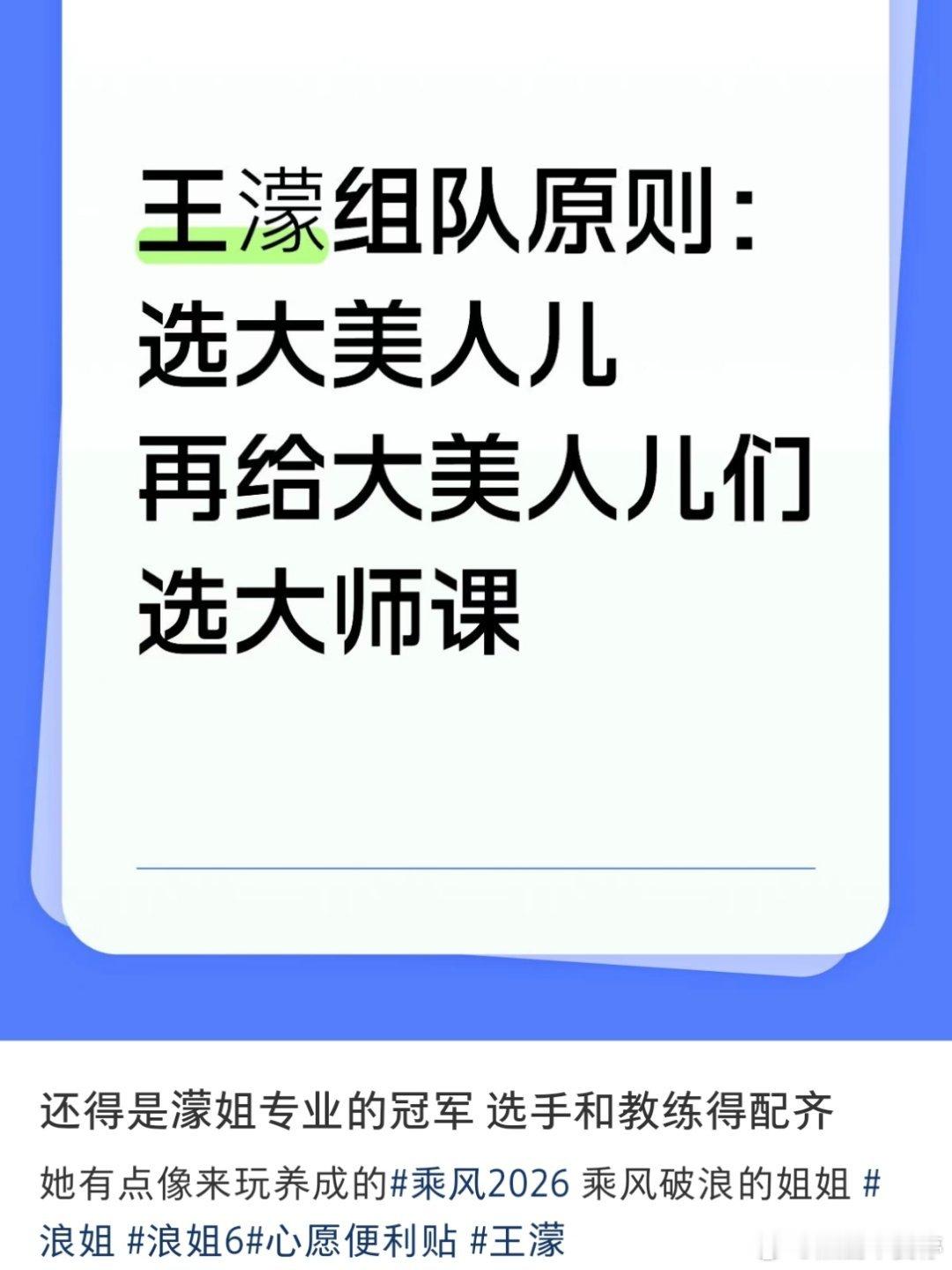 这个王濛选人准则完全运动员！美人＝好苗子实力派＝好教练乘风2026浪姐7