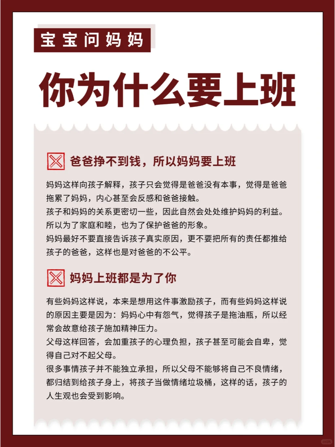 宝宝问：“妈妈，你为什么要上班”？
