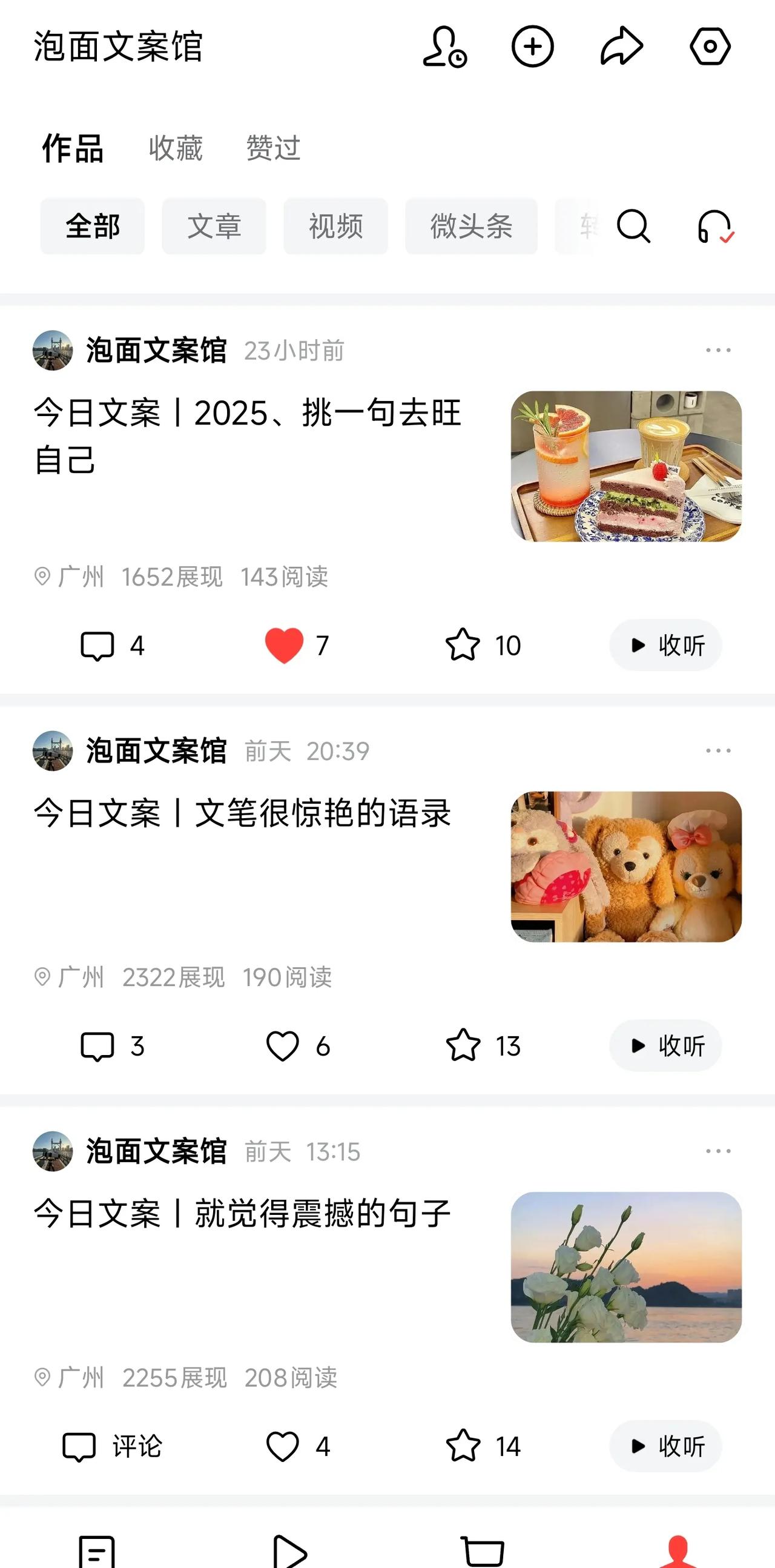 我的宝藏兴趣各位大佬，前辈请问我这流量正常嘛。一人来一句文案吧看看谁的最伤感