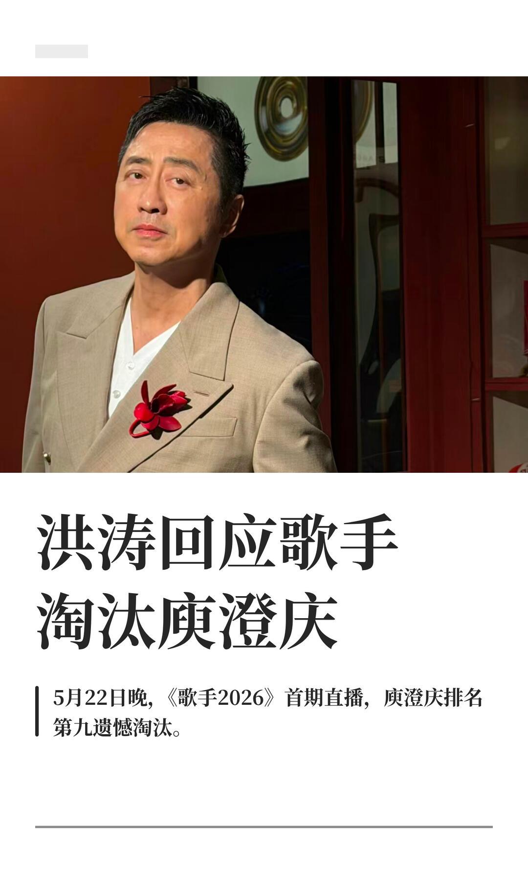 先把时间线和背景说清楚，再给你洪涛的完整回应要点和截图原话。
 
一、事件背景（