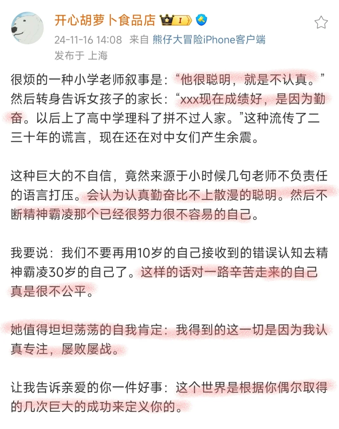 女性取得成功的方式不该由别人定义