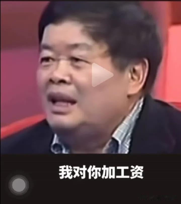 有意思的逻辑！加不加工资，还要考虑其他企业能不能承受？

他说，我对你（企业员工