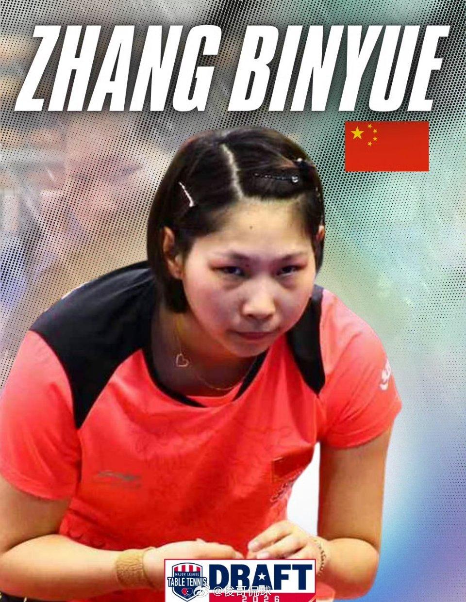 中国乒乓运动员张缤月参加MLTT选秀为张缤月加油吧