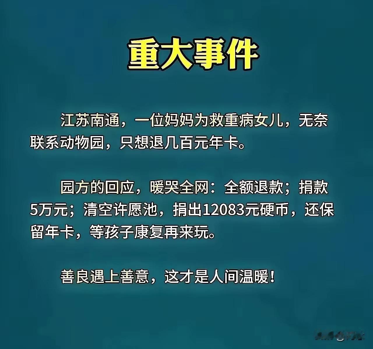 我被这张卡片深深地感动了！
这个社会不缺坏人，
但也不缺好人！