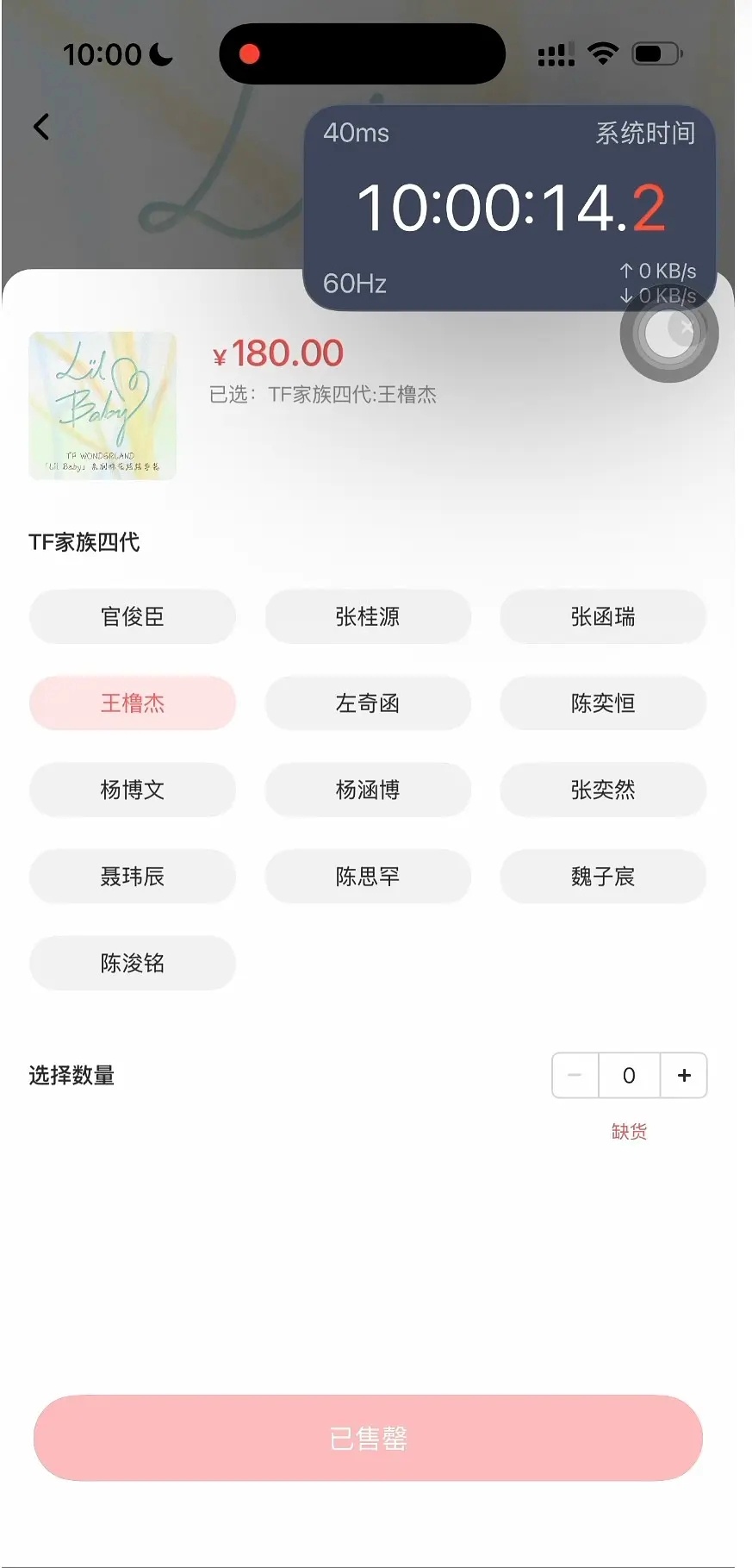 【王橹杰】王橹杰14秒就卖完啦[哆啦A梦吃惊][哆啦A梦吃惊] ​​​