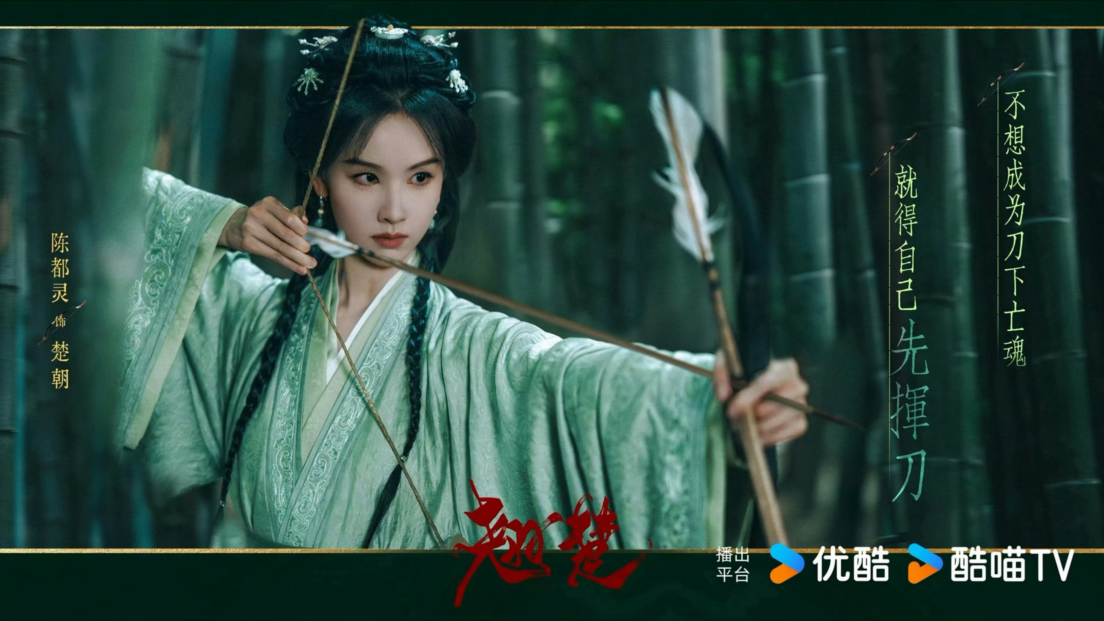 陈都灵、周翊然领衔主演的古装权谋剧《翘楚》过审下证 