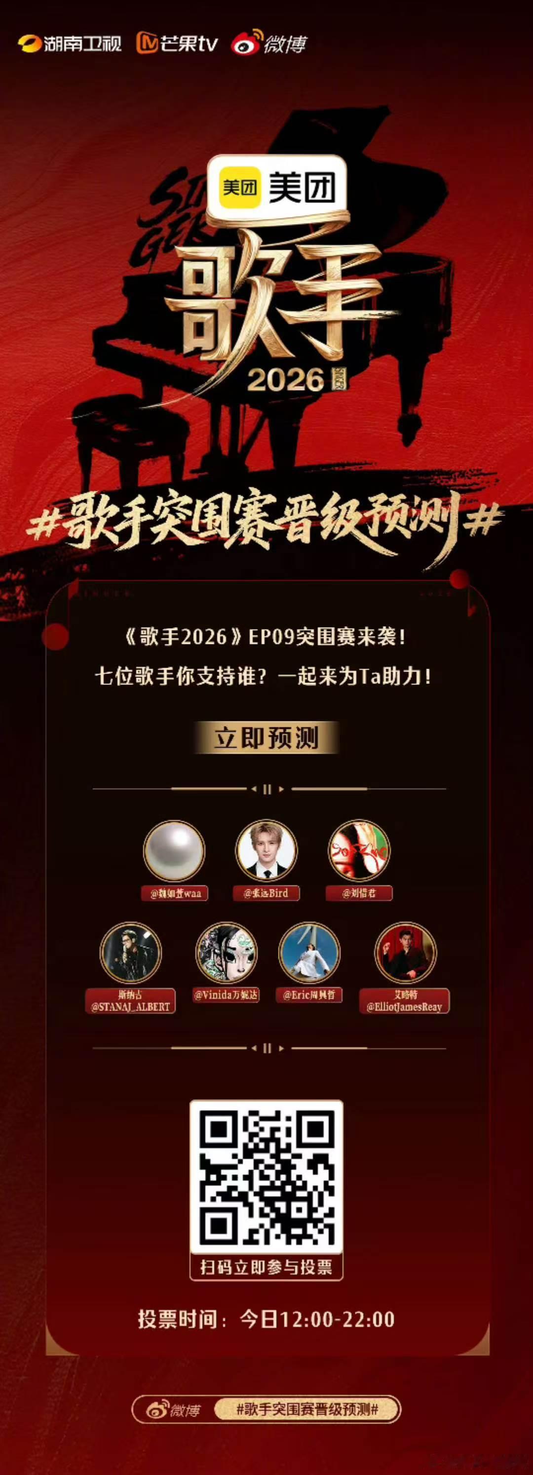 歌手突围赛晋级预测歌手2026今晚突围赛不止有参赛歌手，胡彦斌尤长靖窦靖童惊喜到