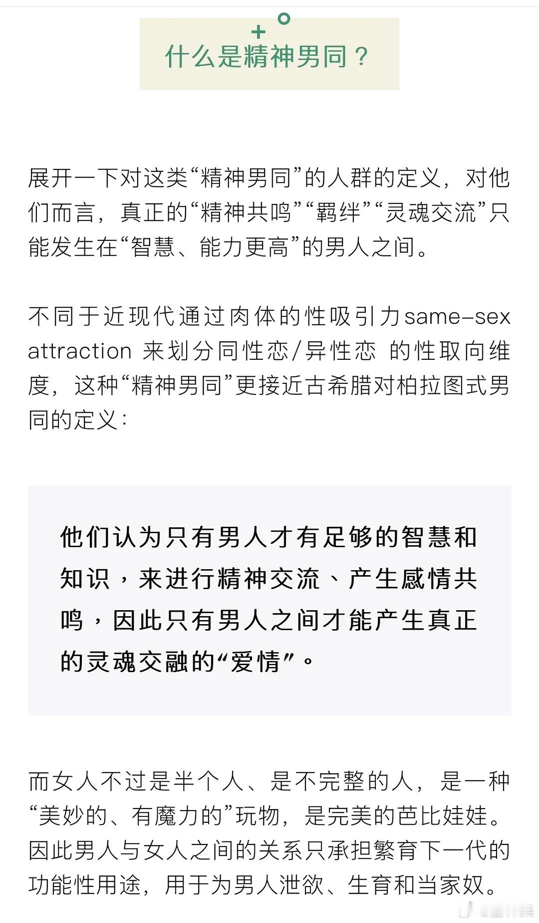 学到一个词，精神男同 