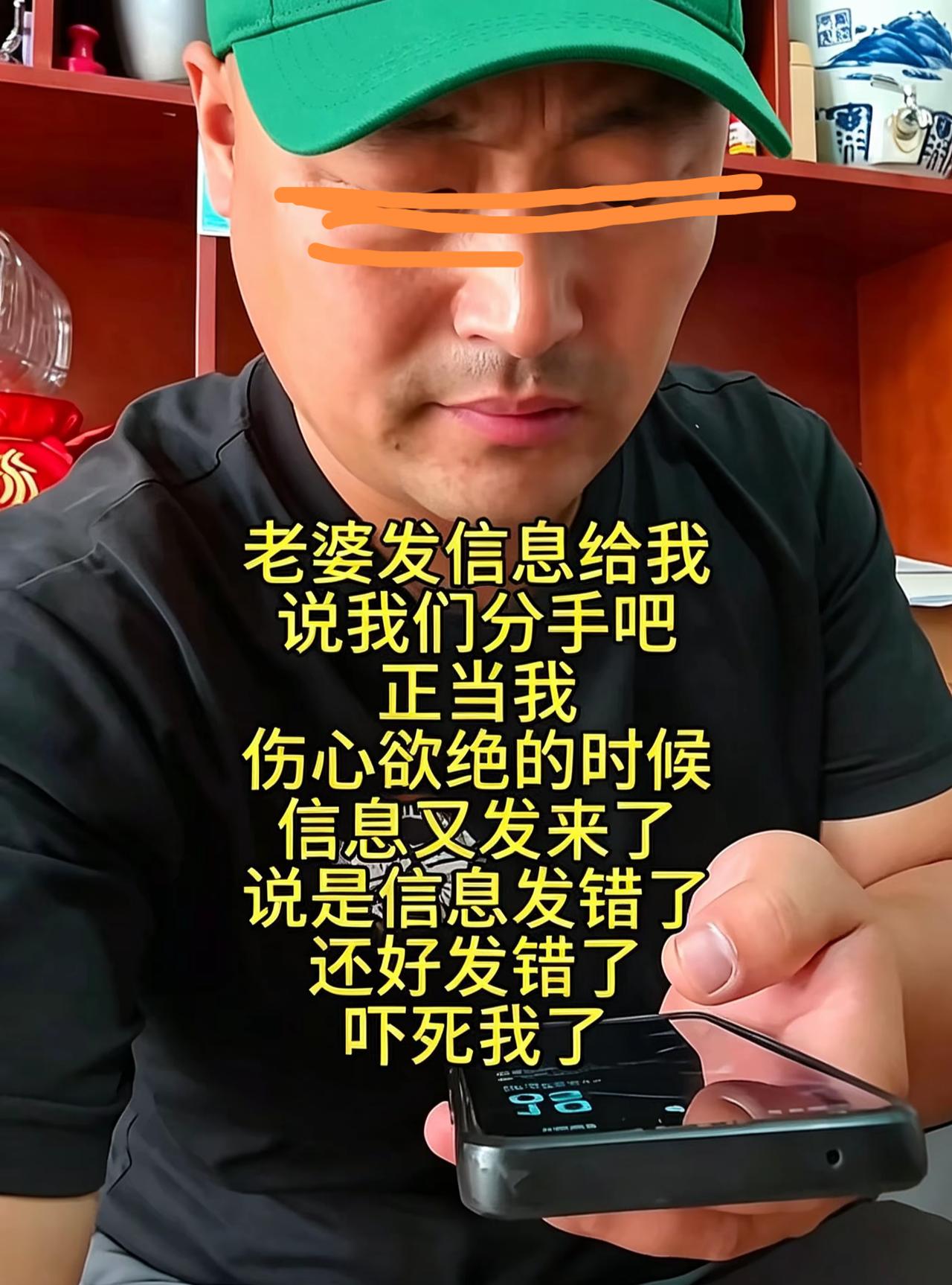 男子正在上班，媳妇突然发来信息，咱们分手吧！男子感到莫名其妙，明明过的好好的，为