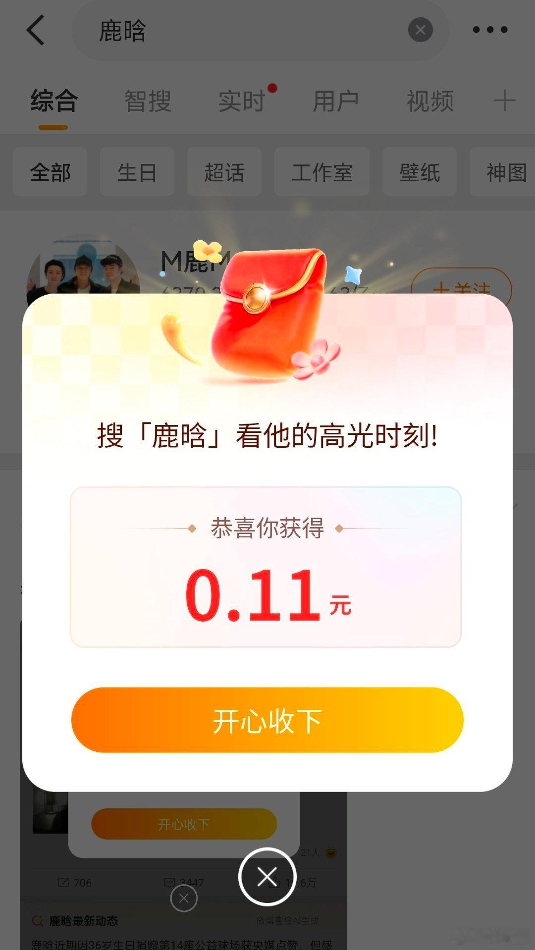 鹿晗 红包真有。 