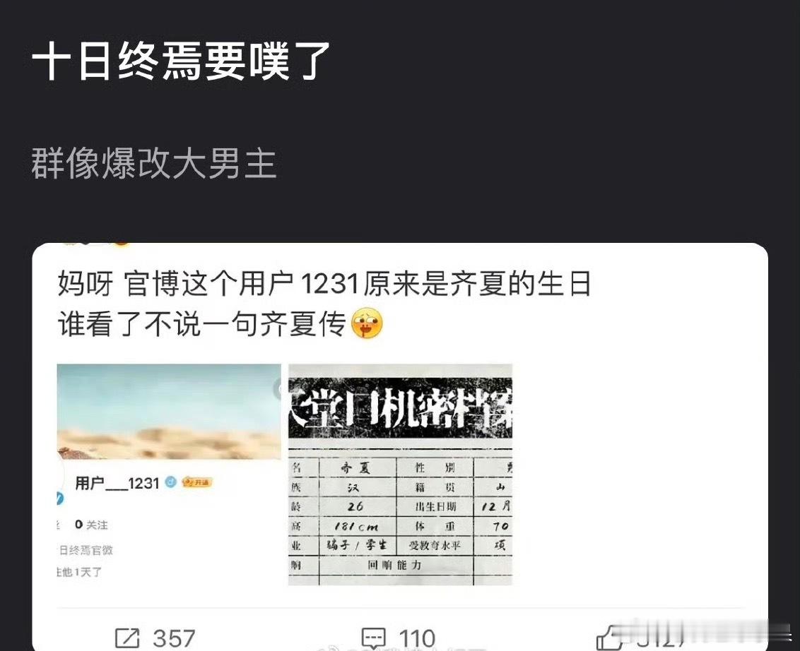 我去 肖战的十日终焉是大男主剧吗 十日终焉官微 用户1231