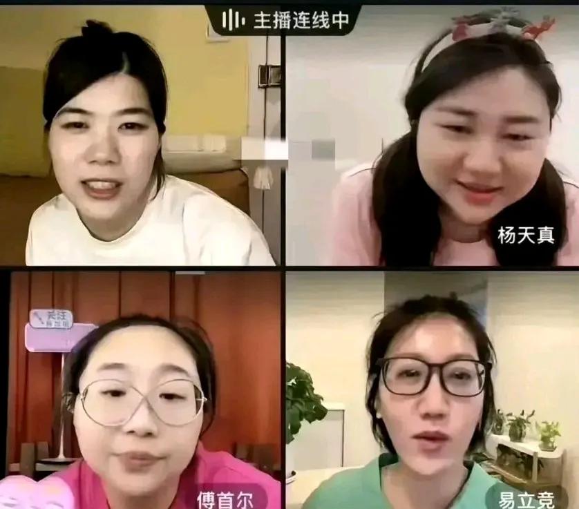她们一度是好朋友。但这四个人个性都很鲜明。很难长期在一起。
杨天真就曾经说过，和