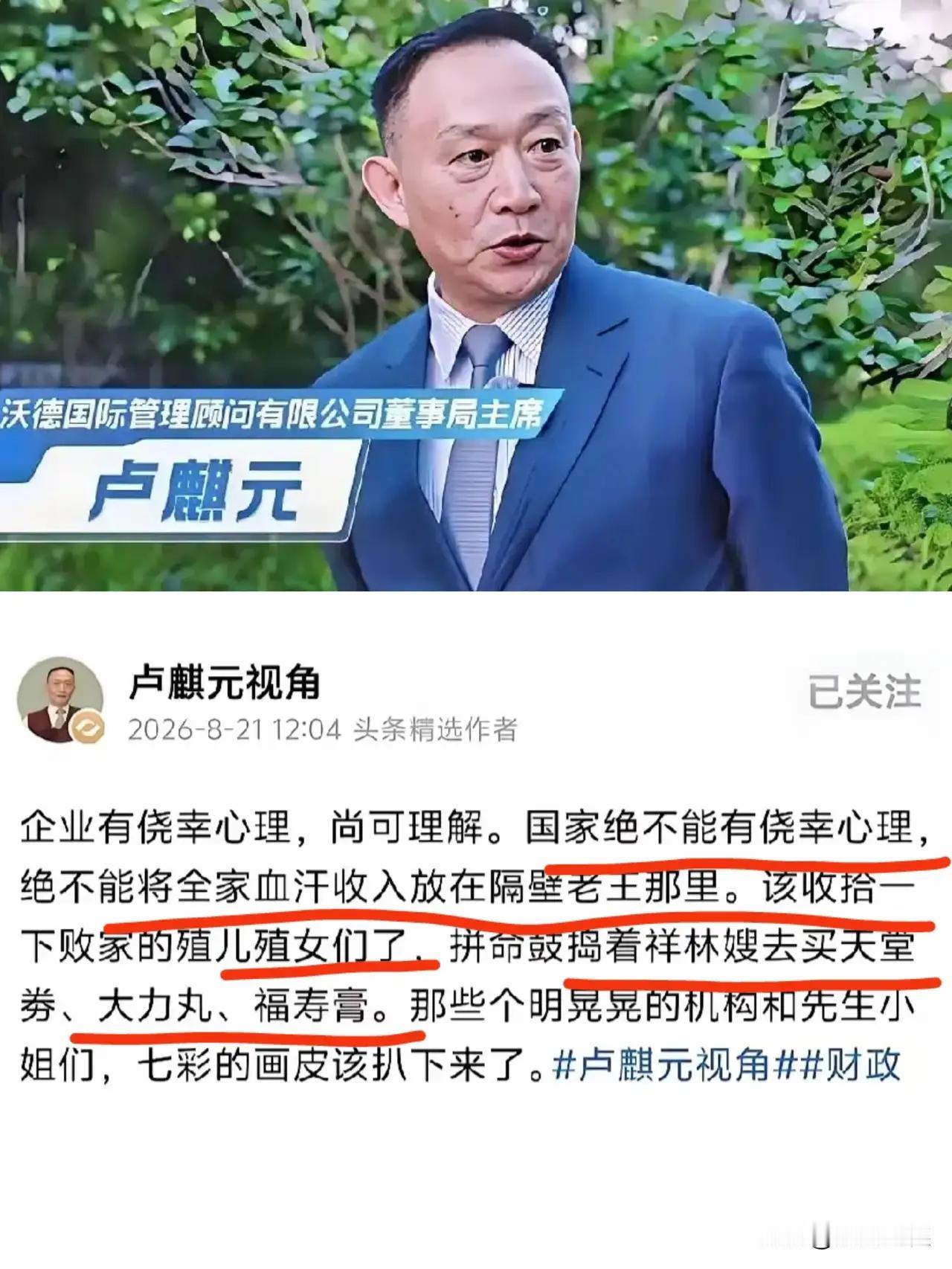 卢麒元近期的一番发言，用通俗的比喻戳中了很多人的内心。老百姓流血流汗换来的外汇，