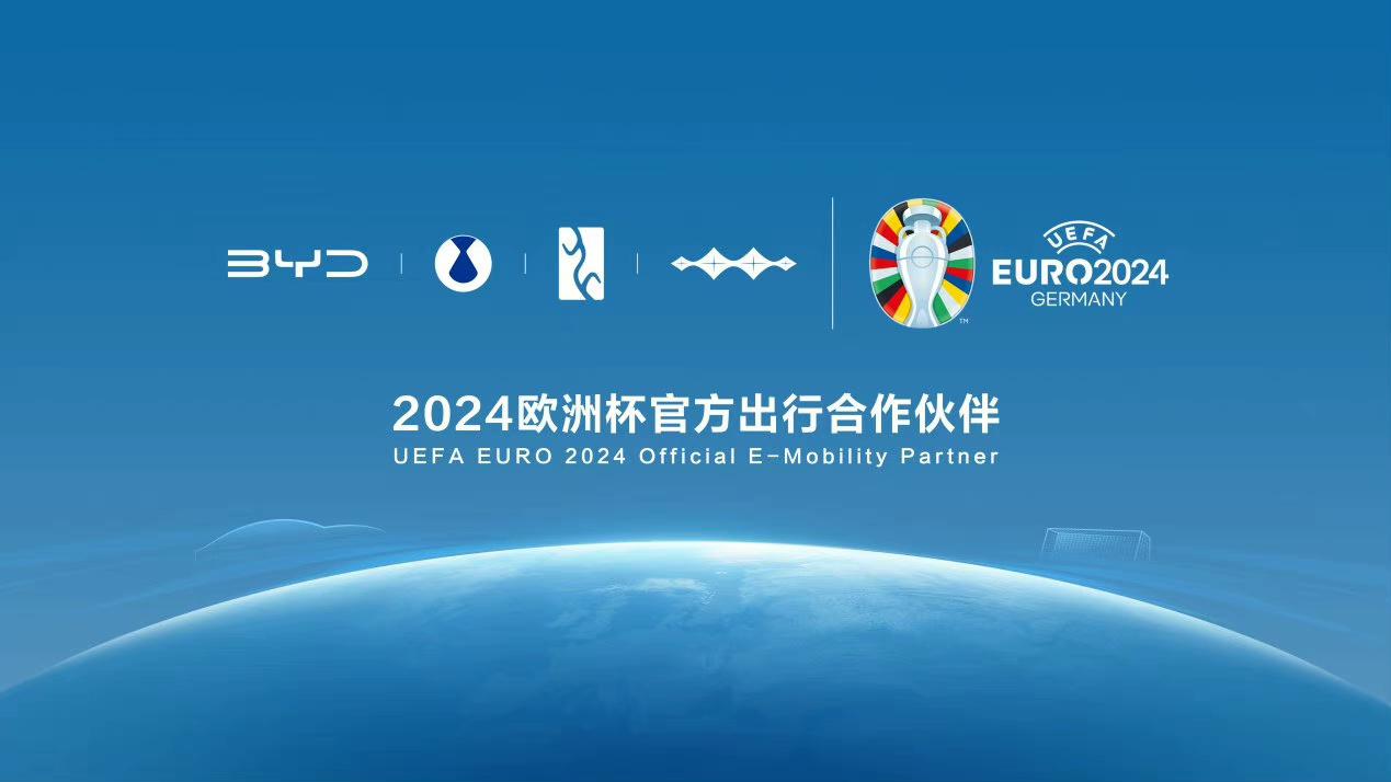 欧足联代表爱普斯坦说：“我们很高兴比亚迪成为2024年欧洲杯的合作伙伴。” 这句