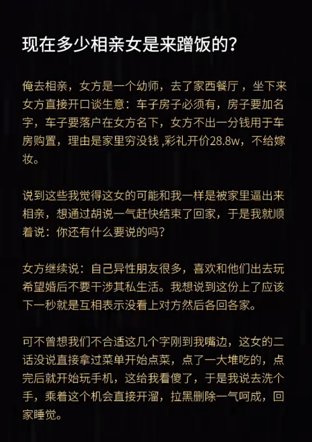 现在多少相亲女是来蹭饭的？ ​​​
