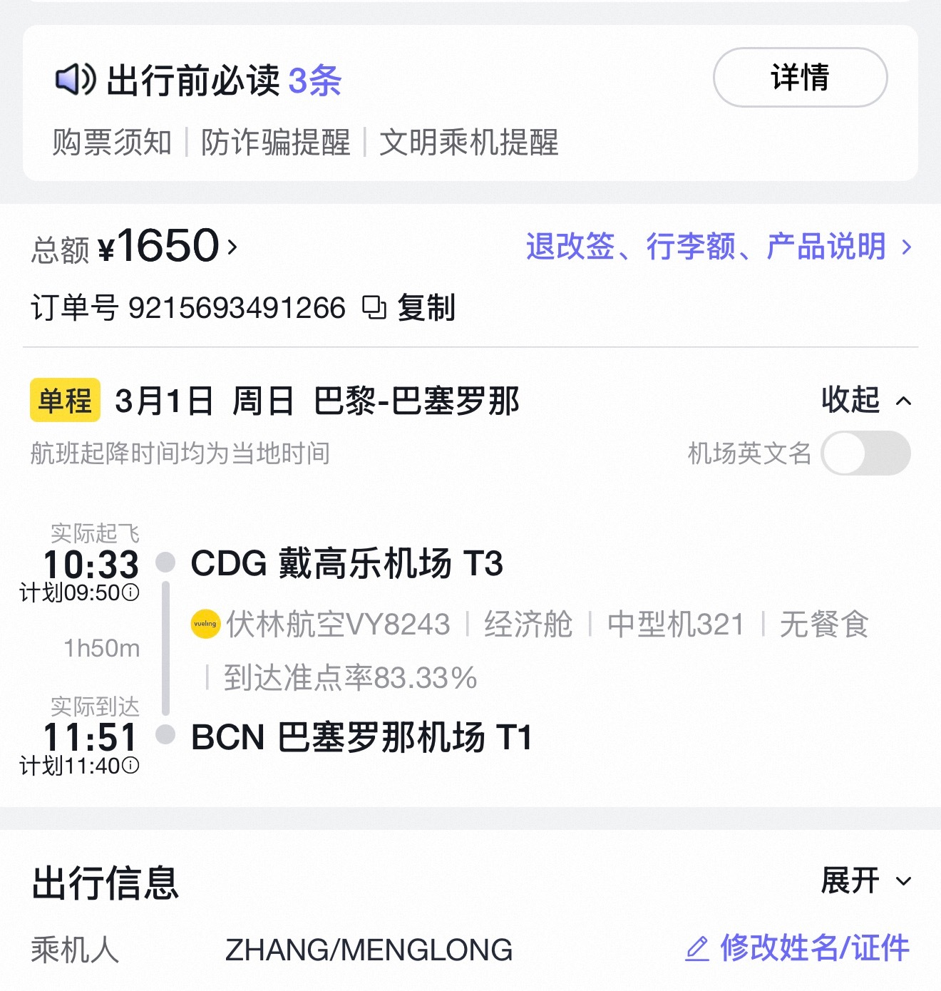 退票费 霸王条款机票退票贵是这样，因为折扣票原因，我3月份去巴塞罗那的时候，还有