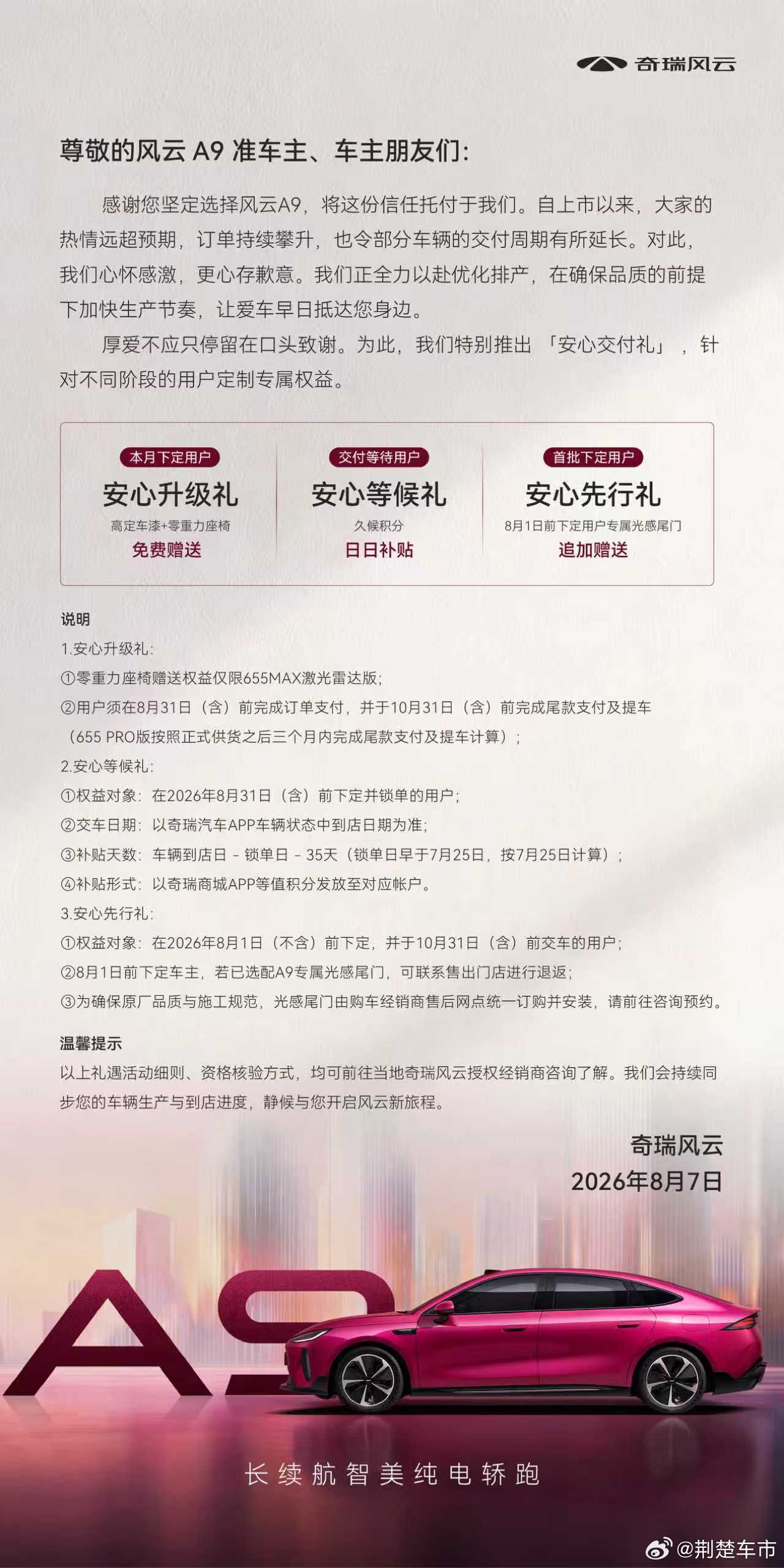 风云A9热销实力获认可政策权益再加码三重安心礼遇上线感谢每一份选择风云A9政策权