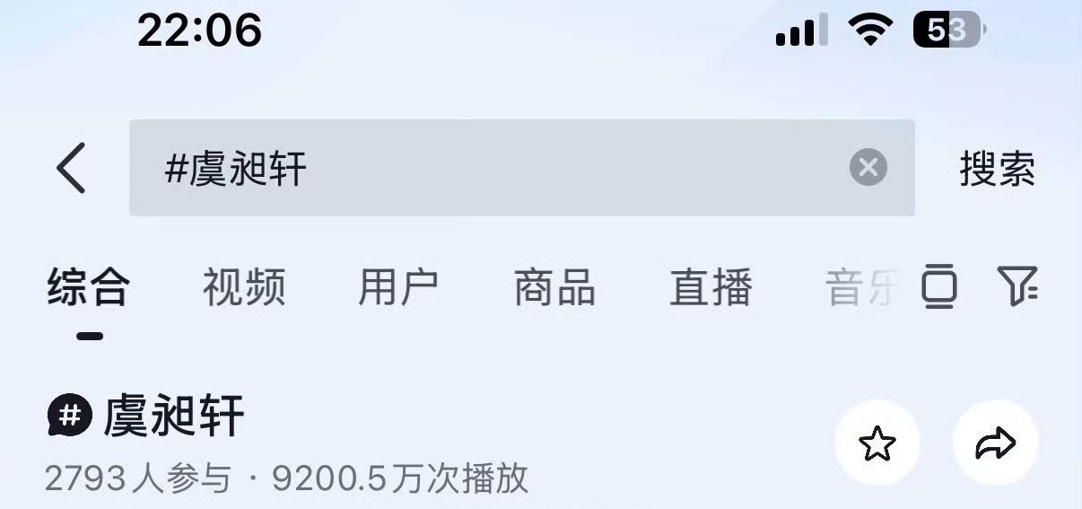 丞磊玉簟秋虞昶轩阅读量即将破1e ，才开机没多久啊。路透太钓人了
