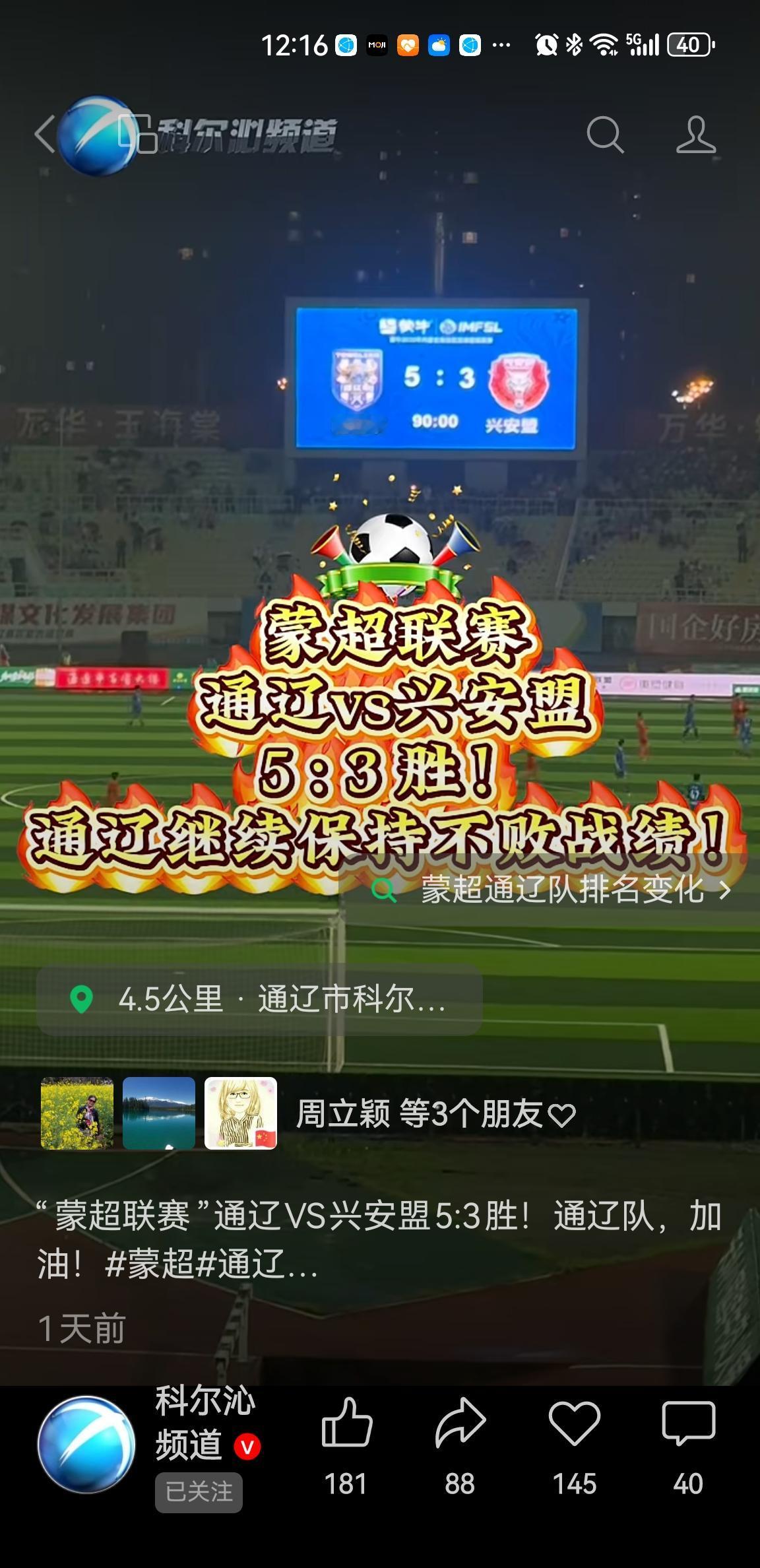 昨天晚上，蒙超第九轮比赛，通辽队主场迎战兴安盟队。通辽队5：0兴安盟队后，被兴安