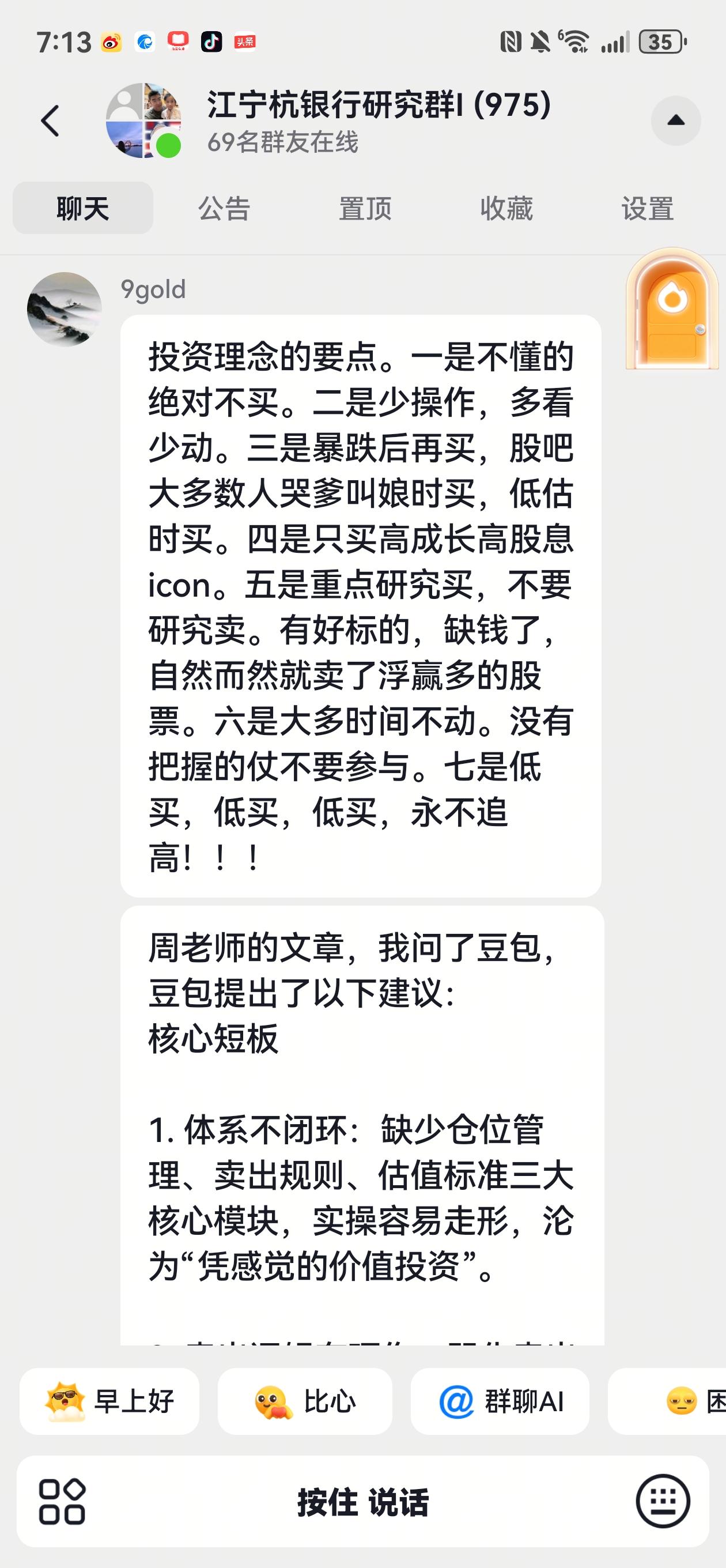 有朋友问，周老师投资体系
核心短板
 
1. 体系不闭环：缺少仓位管理、卖出规则
