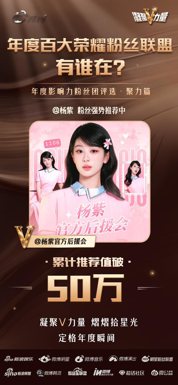 📜【年度百大荣耀粉丝联盟·累计推荐值突破50万战报】✨祝贺  累计推荐值突破 
