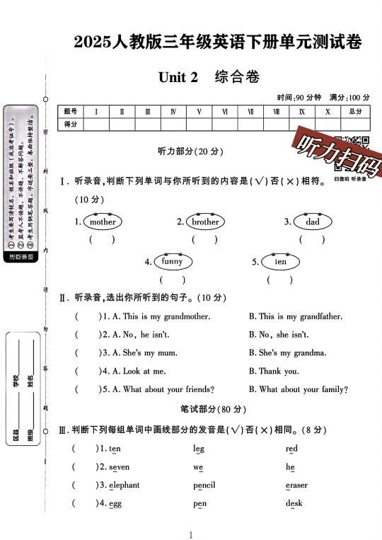 人教版三年级英语下册第二单元测试卷