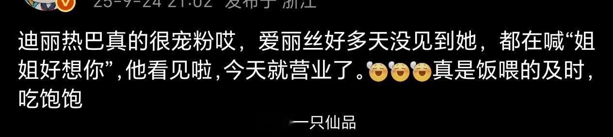 是啊，迪丽热巴就是非常非常宠粉，宠粉天后可不是说说而已，巴粉可太幸福啦，吃太好啦
